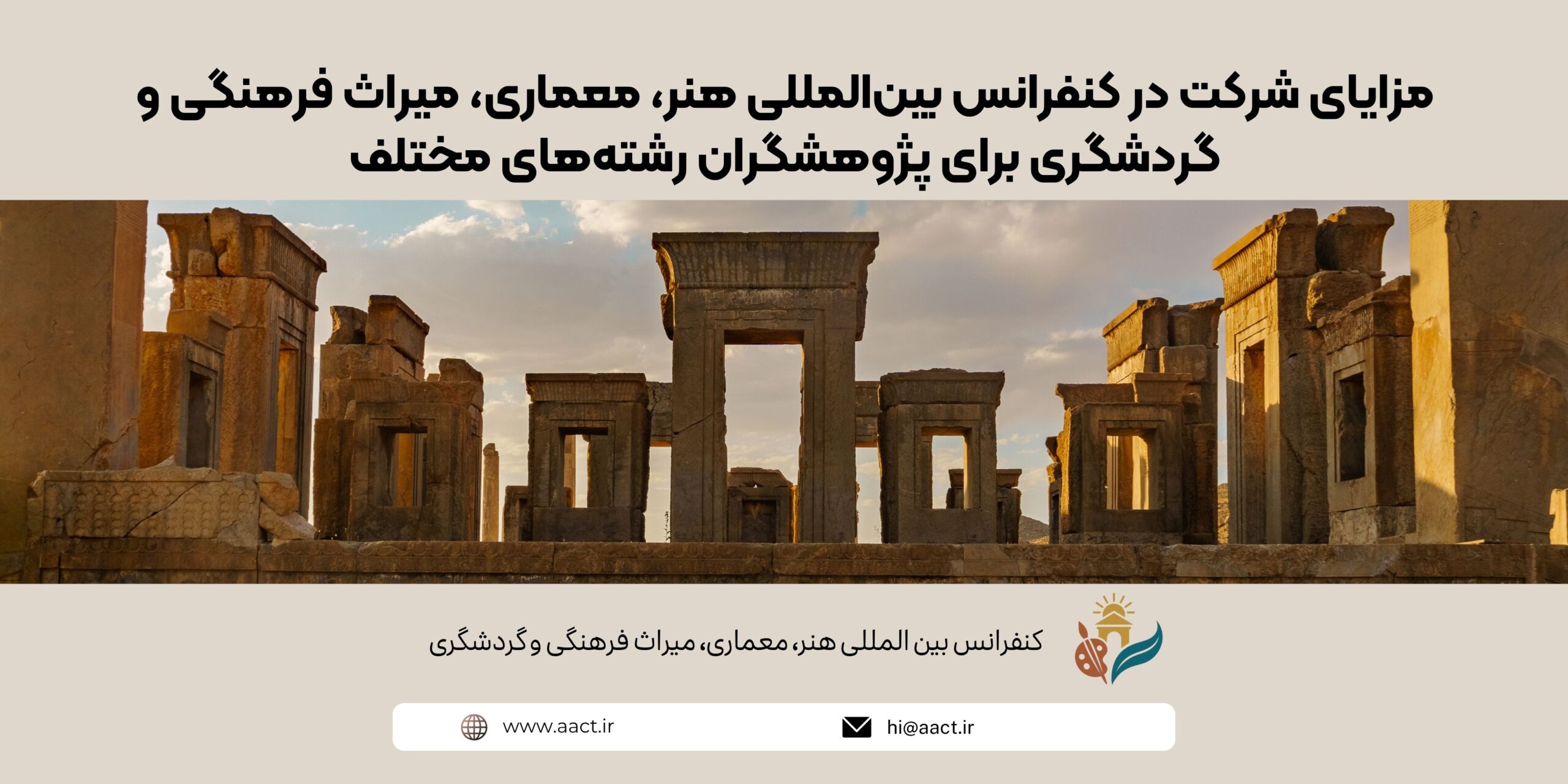 مزایای شرکت در کنفرانس بین المللی هنر، معماری، میراث فرهنگی و گردشگری برای پژوهشگران رشته_های مختلف مزایای شرکت در کنفرانس بین المللی هنر، معماری، میراث فرهنگی و گردشگری برای پژوهشگران رشتههای مختلف