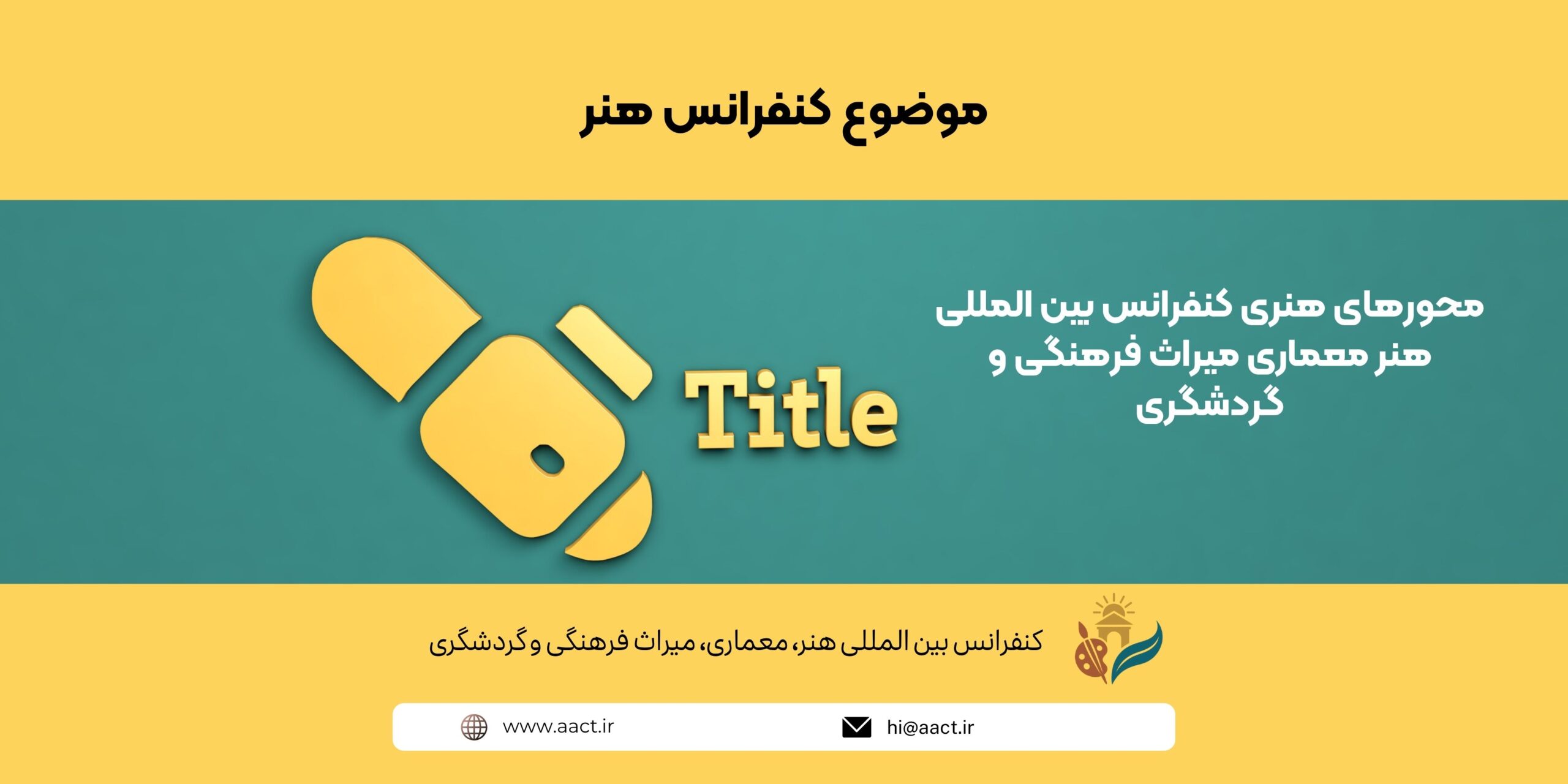 موضوع کنفرانس هنر | محورهای هنری کنفرانس بین المللی هنر معماری میراث فرهنگی و گردشگری