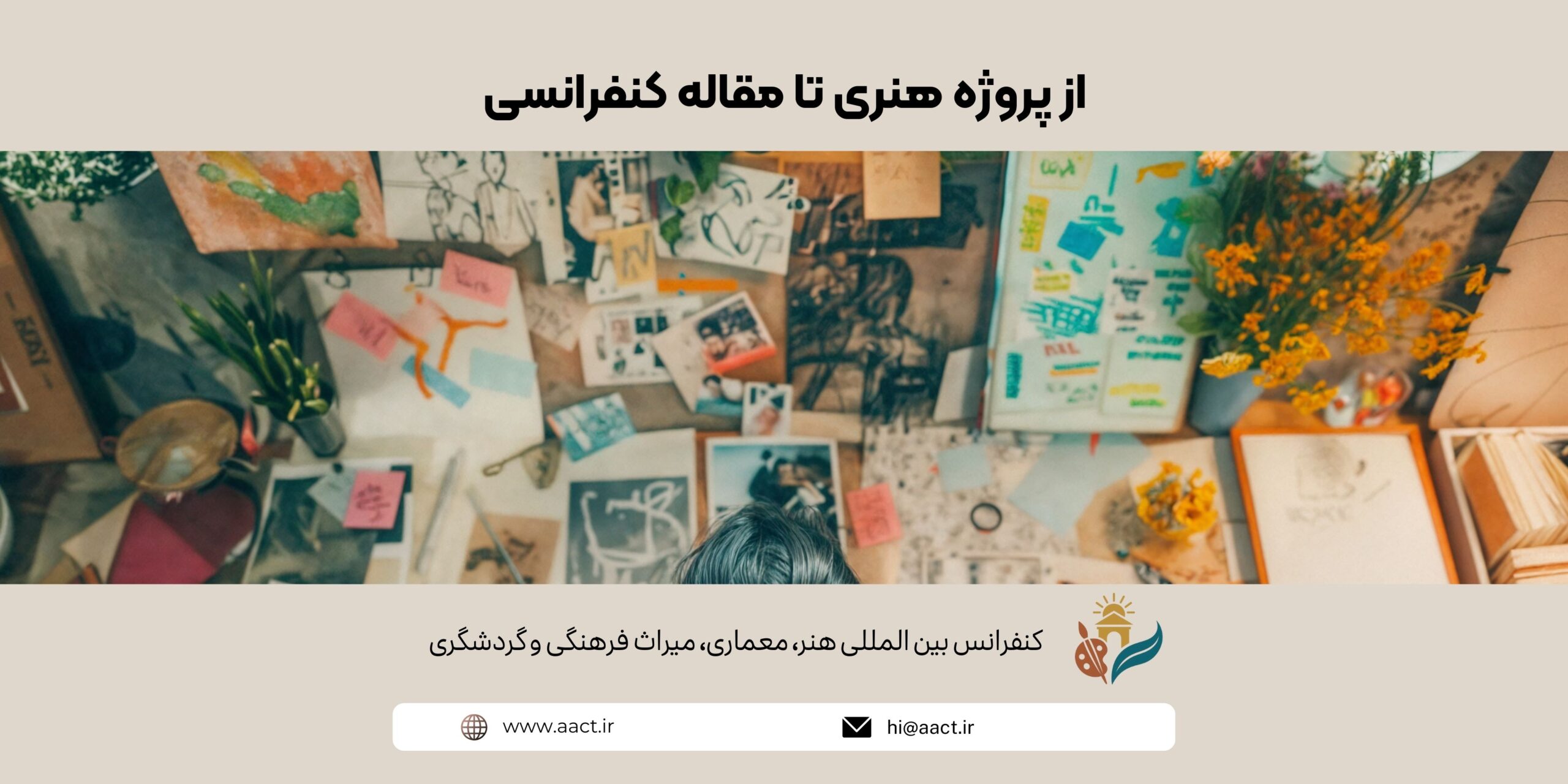از پروژه هنری تا مقاله کنفرانسی