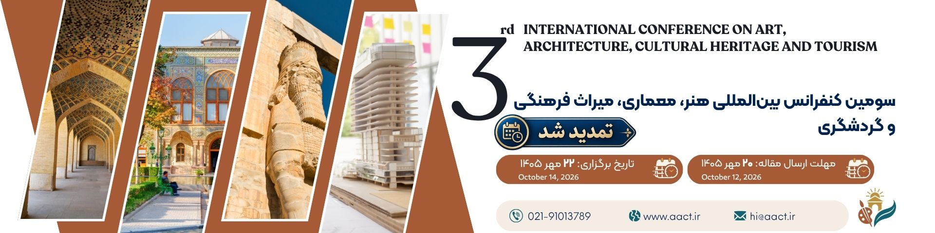 سومین کنفرانس بین المللی هنر، معماری، میراث فرهنگی و گردشگری
